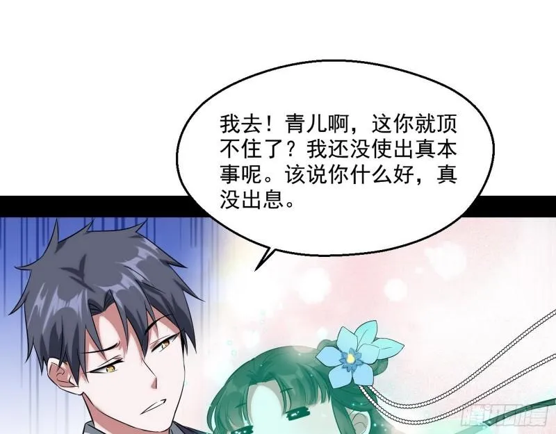 情挑青儿 第35页