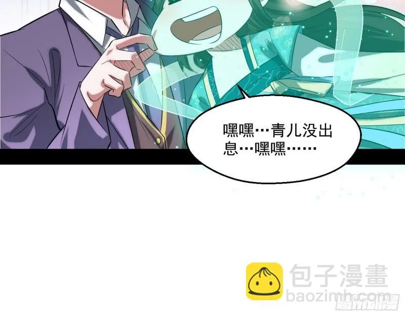 情挑青儿 第36页