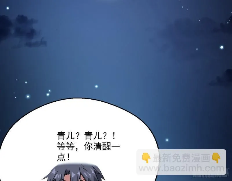 情挑青儿 第39页