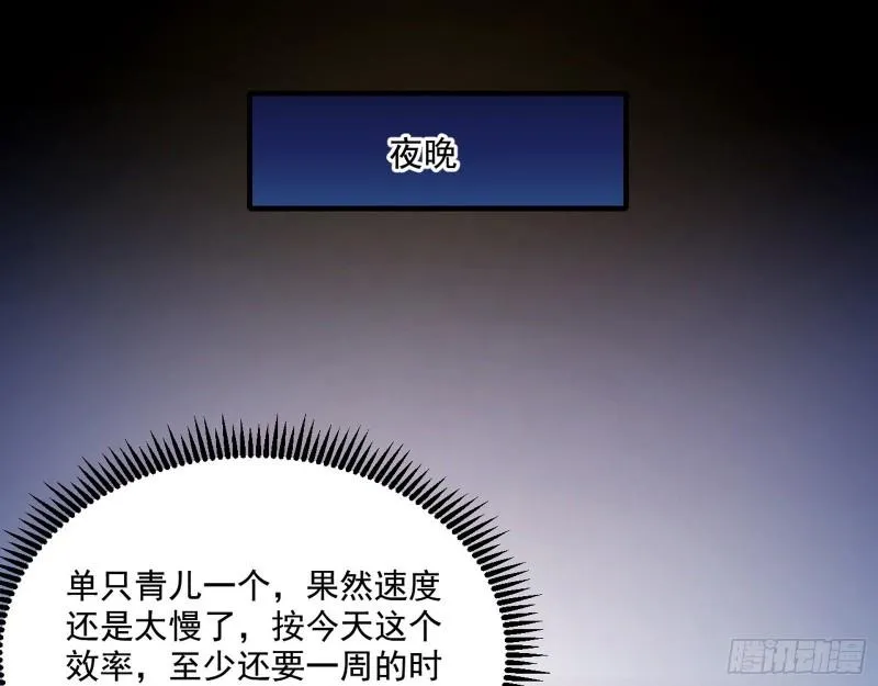 情挑青儿 第53页
