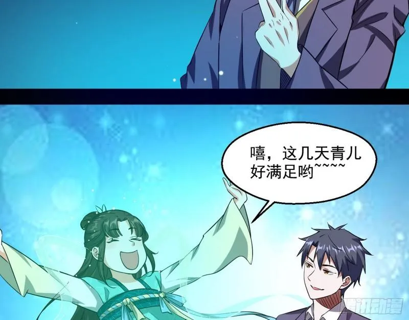情挑青儿 第101页