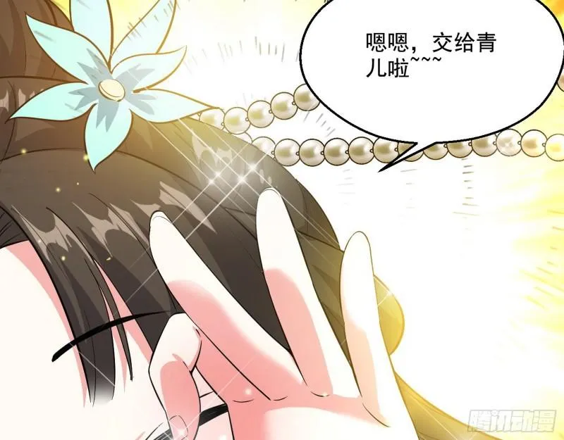 情挑青儿 第111页