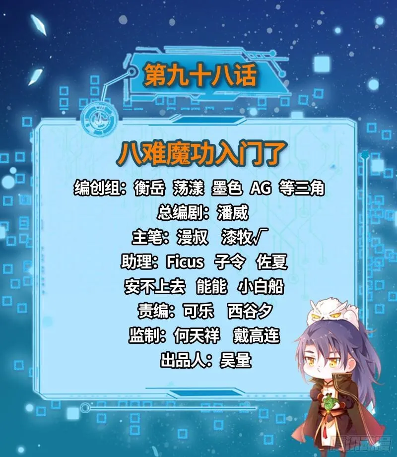 八难魔功入门了 第2页