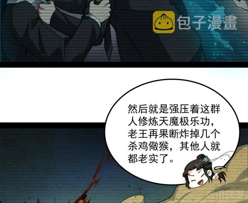 八难魔功入门了 第8页