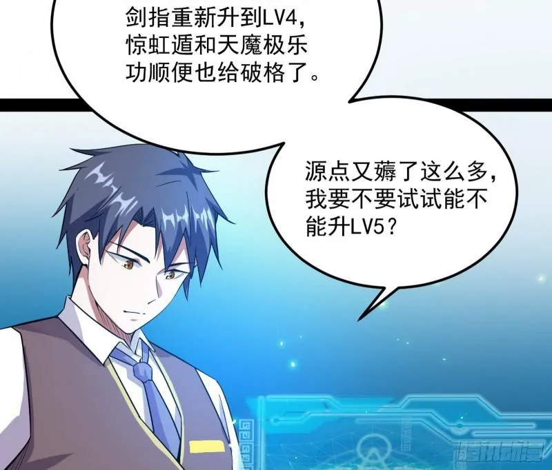 八难魔功入门了 第59页