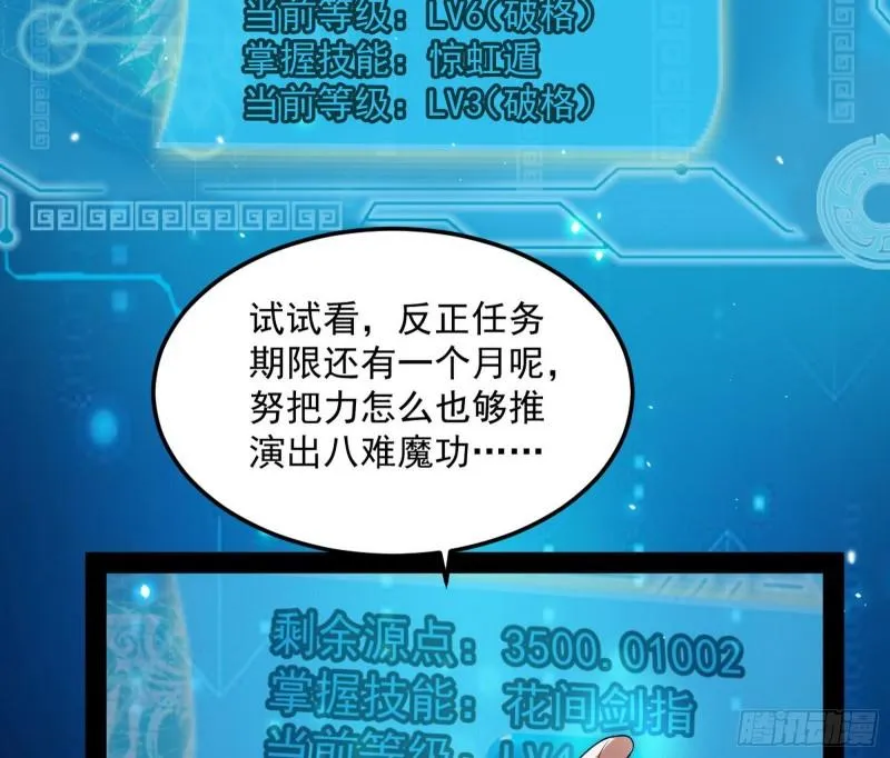 八难魔功入门了 第61页