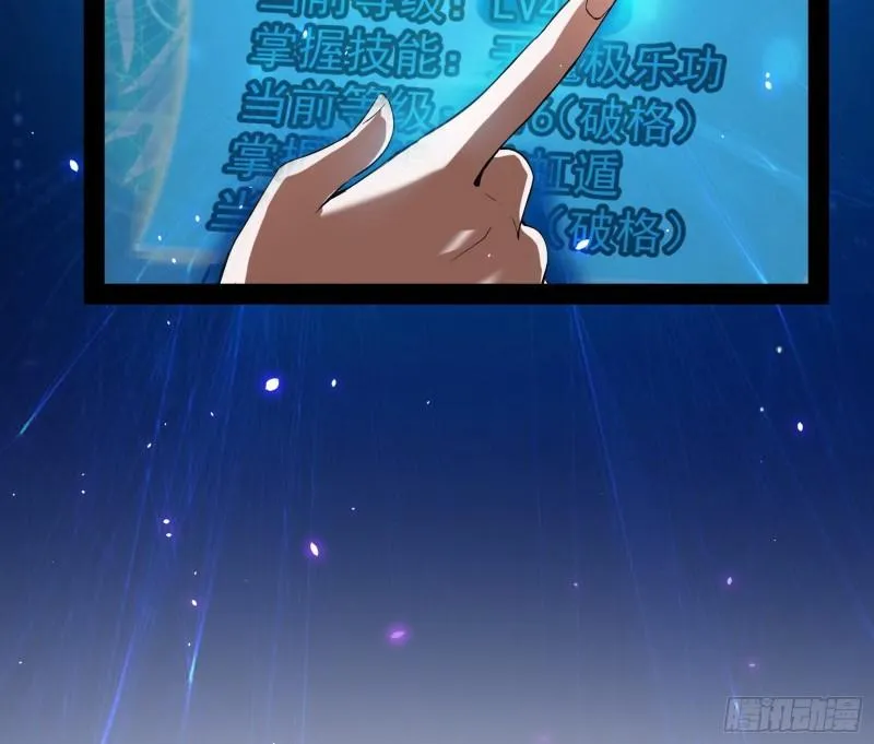 八难魔功入门了 第62页
