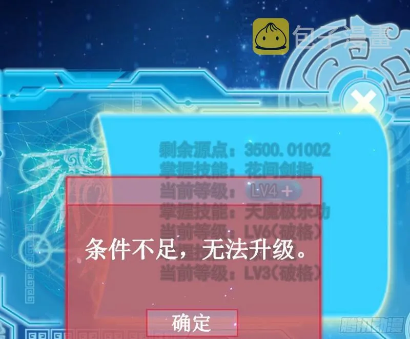 八难魔功入门了 第63页