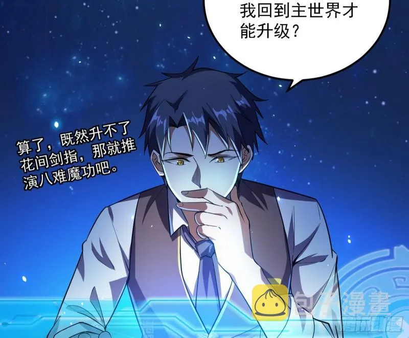 八难魔功入门了 第65页