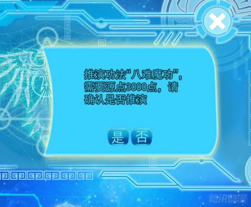 八难魔功入门了 第67页