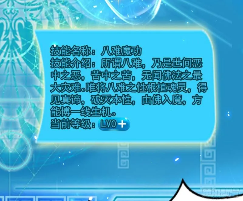 八难魔功入门了 第70页