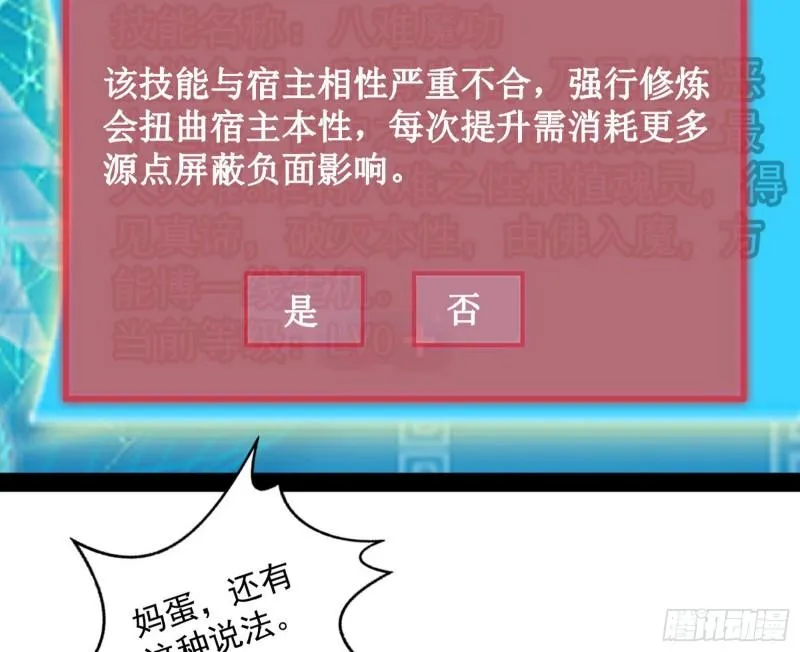 八难魔功入门了 第73页