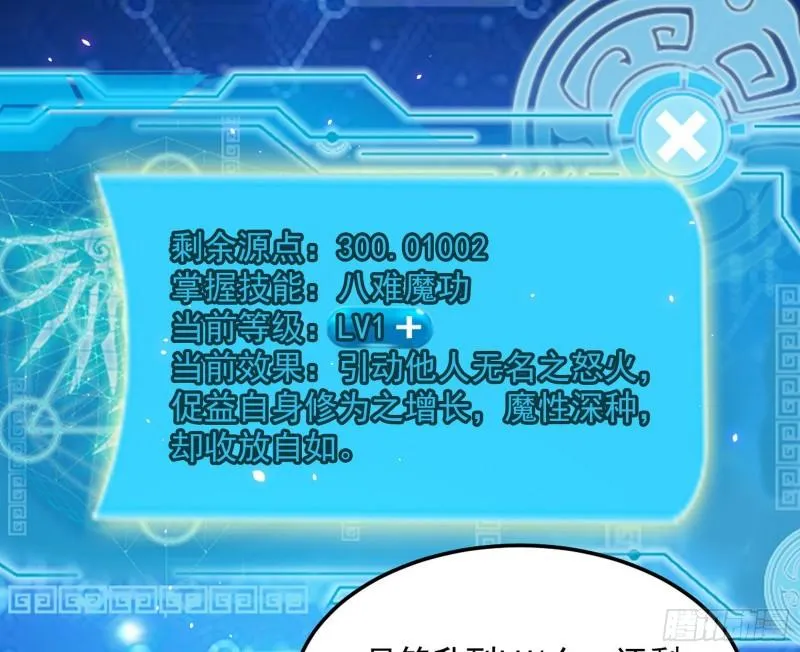 八难魔功入门了 第77页