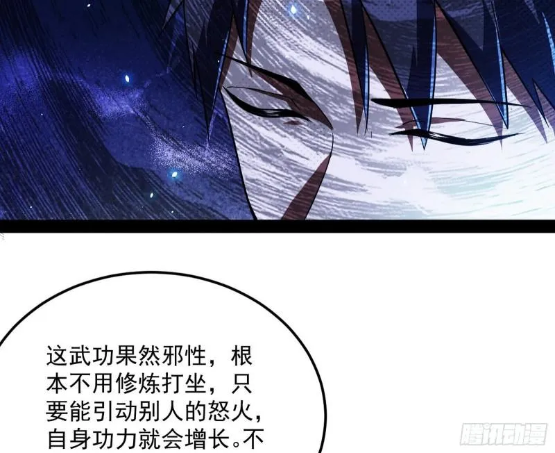 八难魔功入门了 第79页