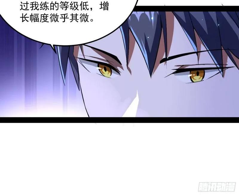 八难魔功入门了 第80页