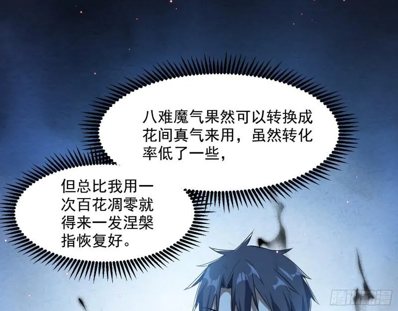 最后一战 盆满钵满 第95页