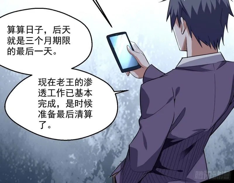 众叛亲离 第29页