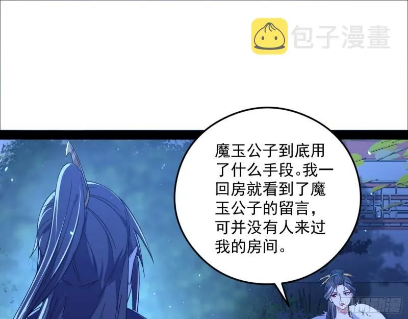 如何拒绝一个女人的求欢 第86页