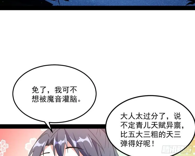 如何拒绝一个女人的求欢 第105页