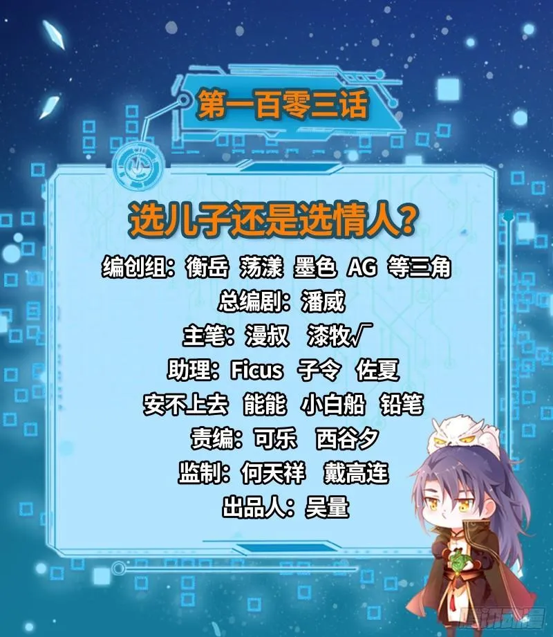 选儿子还是选情人？ 第2页