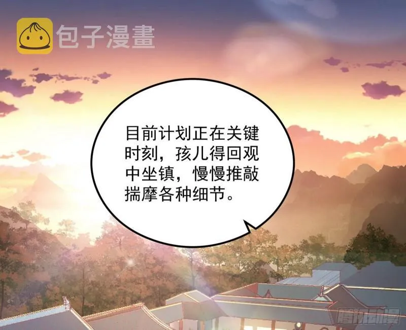 选儿子还是选情人？ 第3页