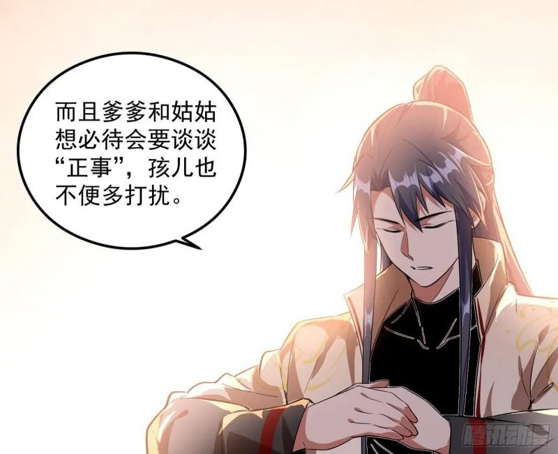 选儿子还是选情人？ 第5页