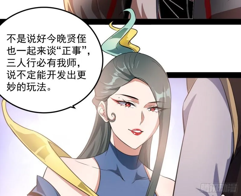 选儿子还是选情人？ 第6页