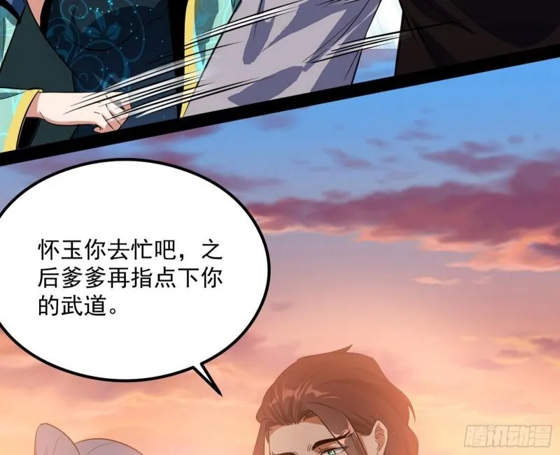 选儿子还是选情人？ 第9页