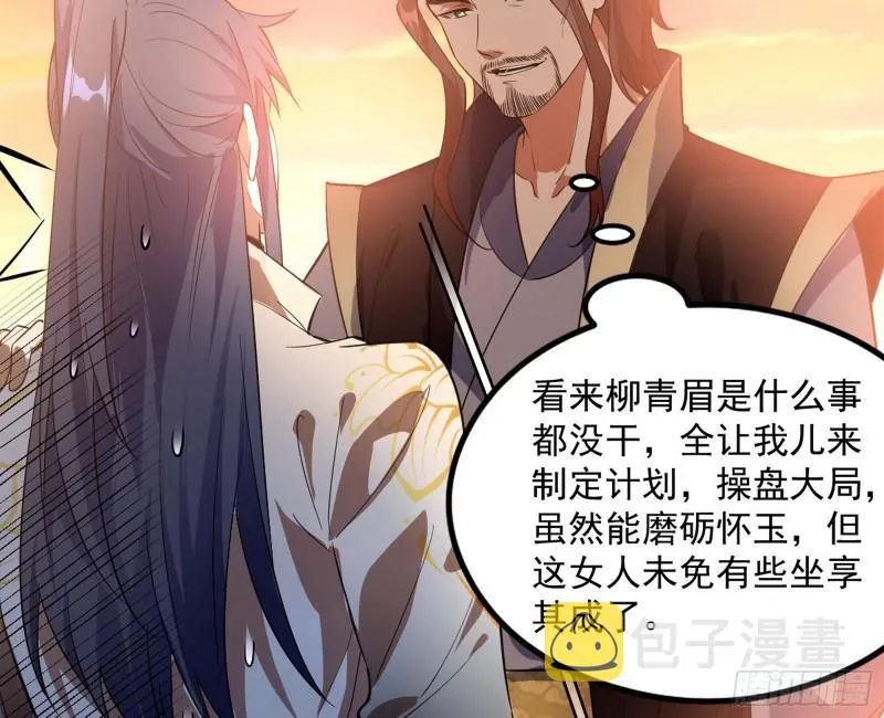 选儿子还是选情人？ 第10页