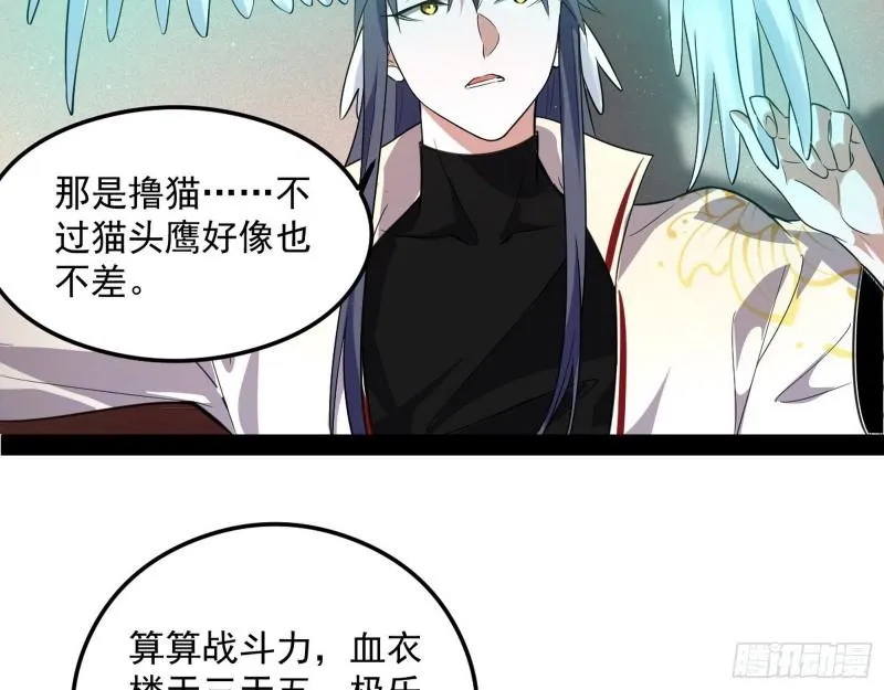 选儿子还是选情人？ 第16页