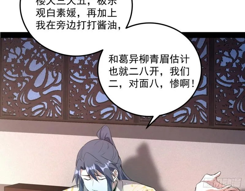 选儿子还是选情人？ 第17页