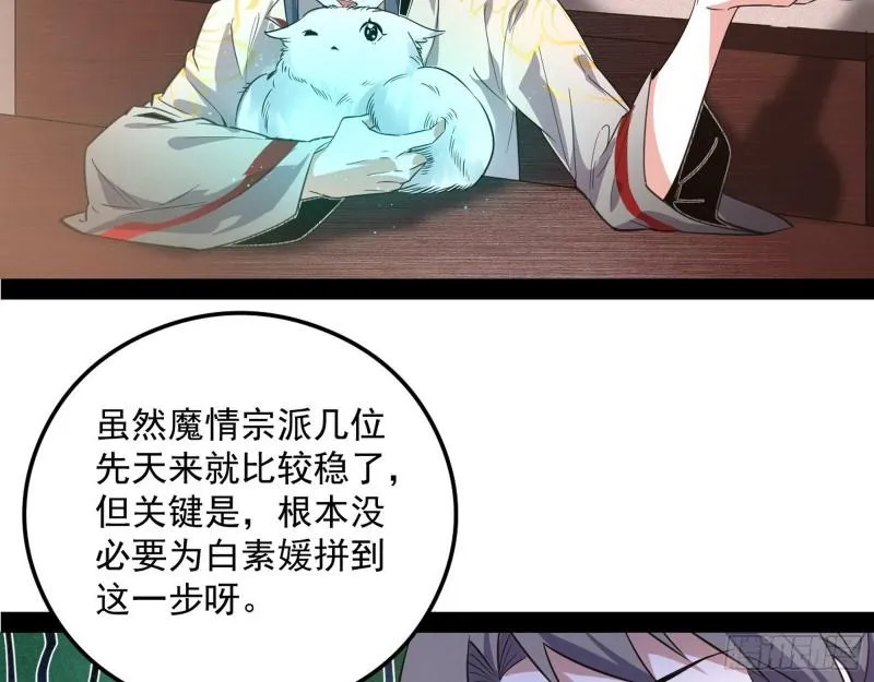 选儿子还是选情人？ 第18页