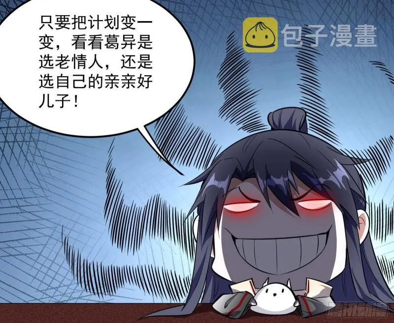 选儿子还是选情人？ 第25页