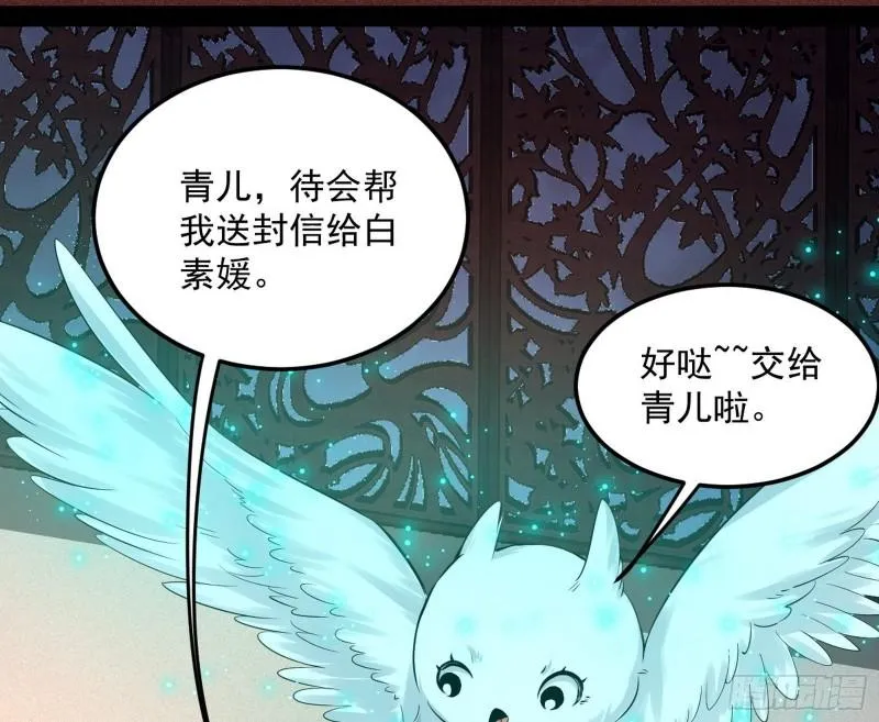 选儿子还是选情人？ 第26页