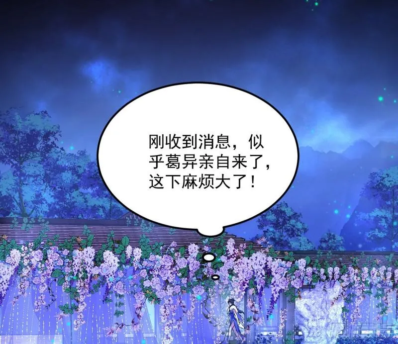 选儿子还是选情人？ 第29页