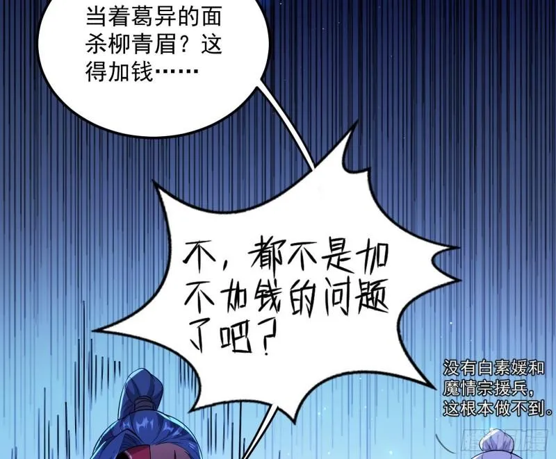 选儿子还是选情人？ 第45页