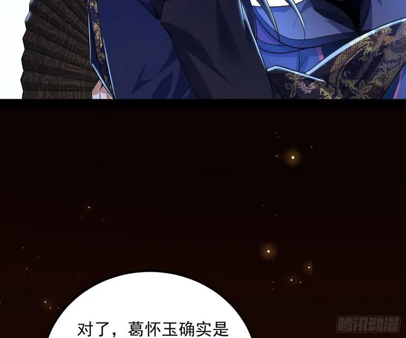 选儿子还是选情人？ 第49页