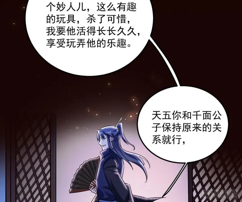 选儿子还是选情人？ 第50页