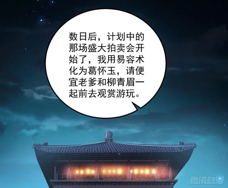 选儿子还是选情人？ 第59页