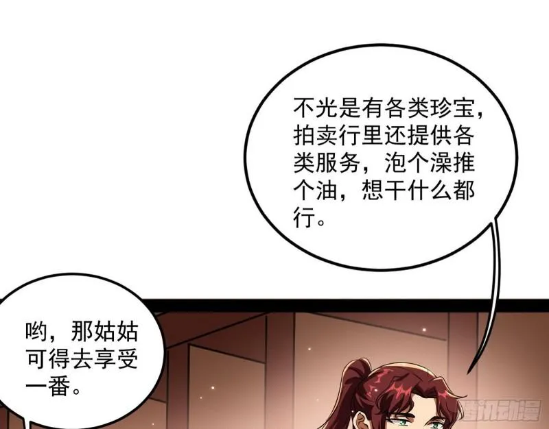 选儿子还是选情人？ 第66页