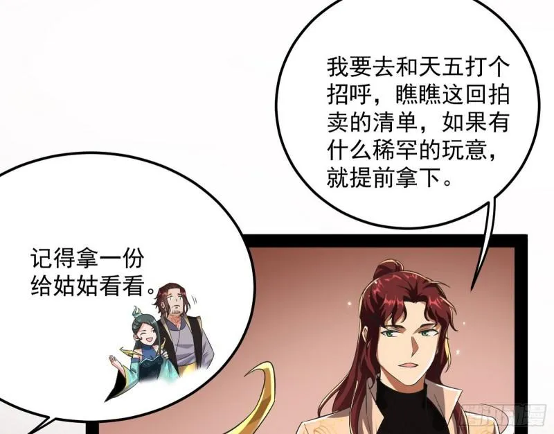 选儿子还是选情人？ 第68页
