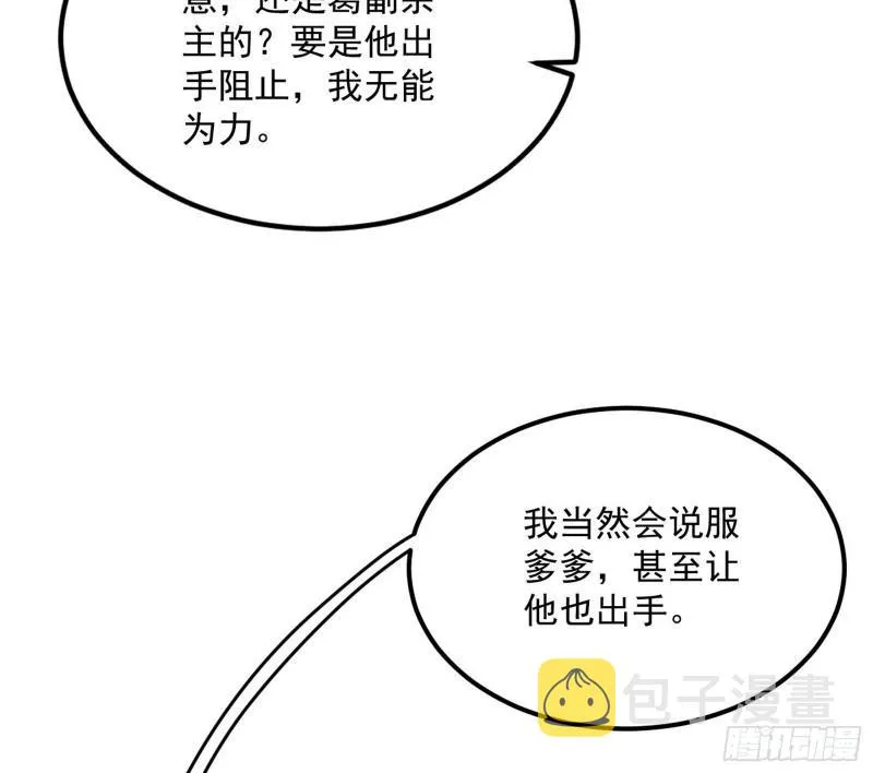 选儿子还是选情人？ 第80页
