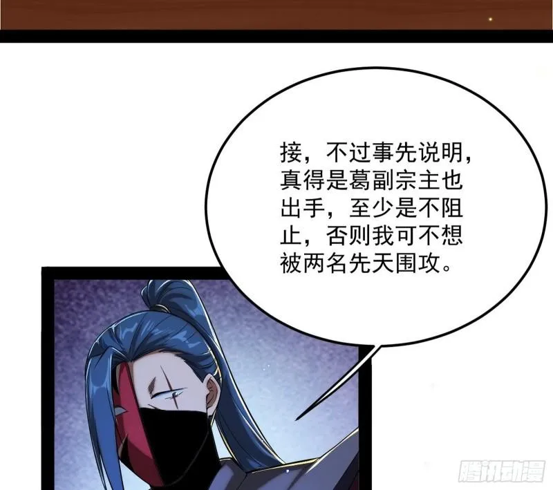 选儿子还是选情人？ 第82页