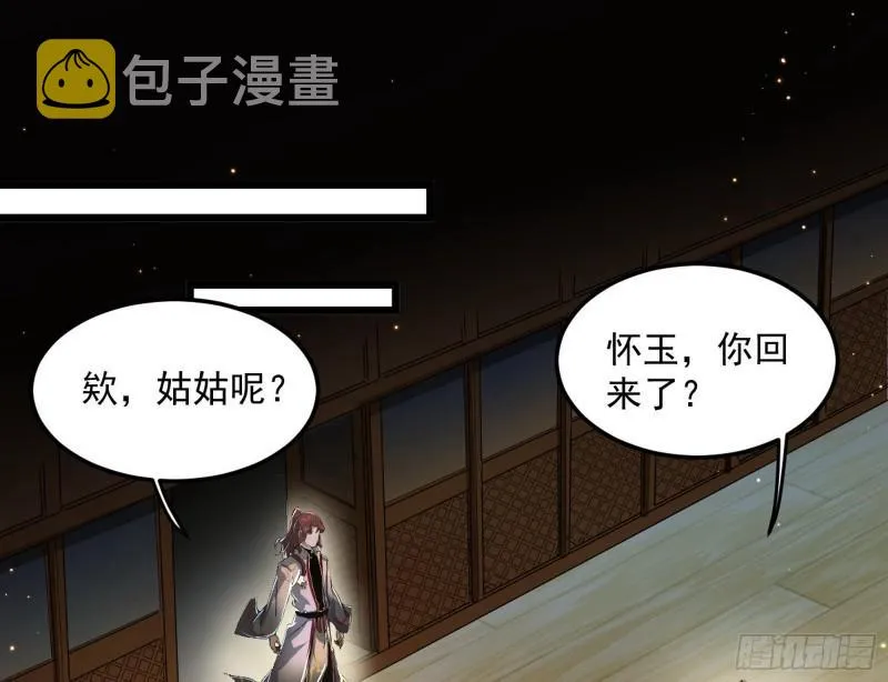 选儿子还是选情人？ 第84页