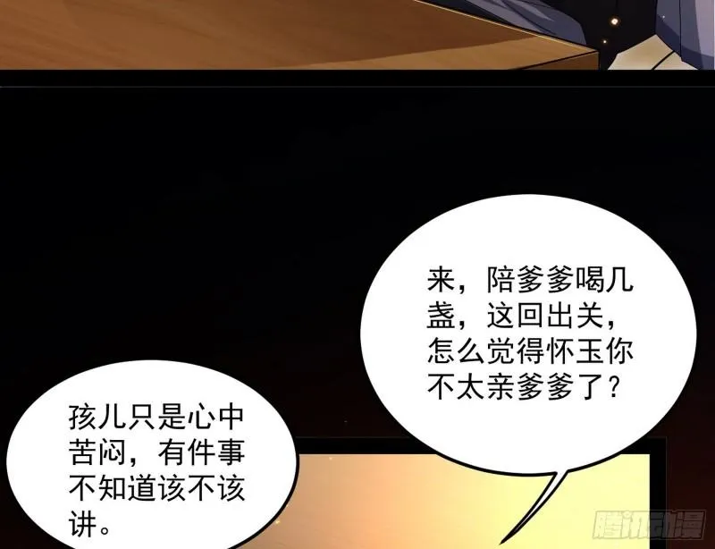 选儿子还是选情人？ 第87页