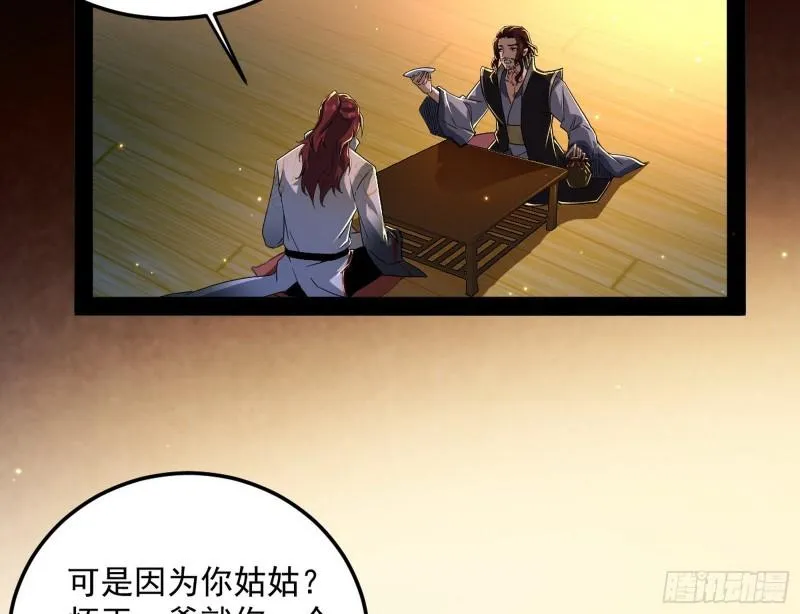 选儿子还是选情人？ 第88页