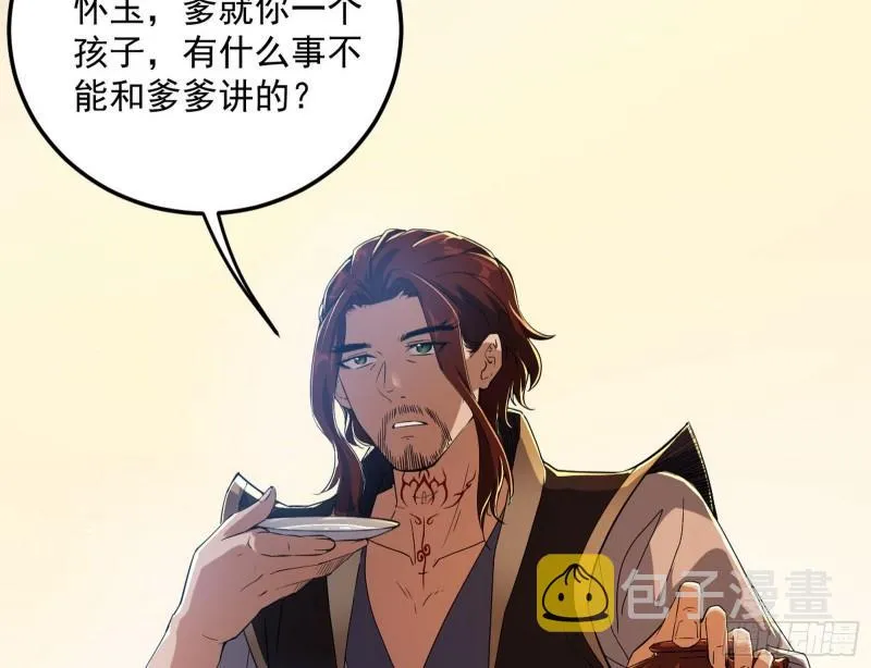 选儿子还是选情人？ 第89页