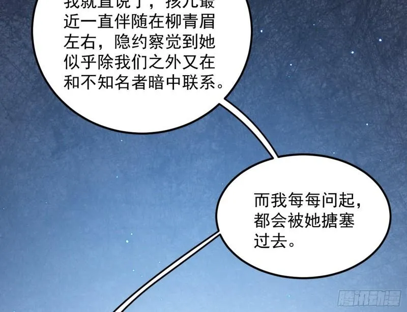 选儿子还是选情人？ 第91页