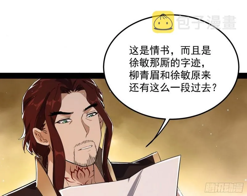 选儿子还是选情人？ 第94页