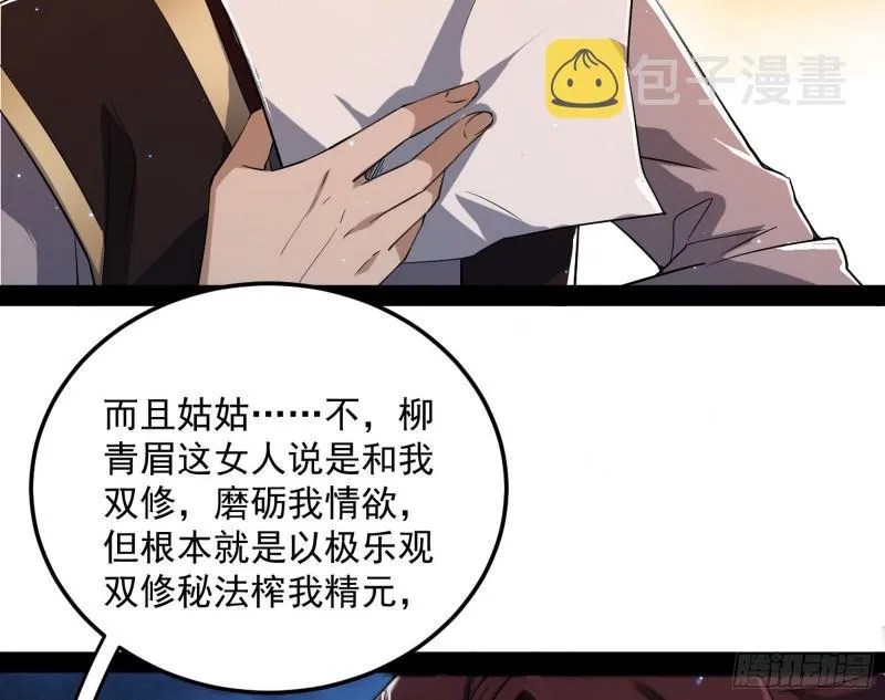 选儿子还是选情人？ 第95页